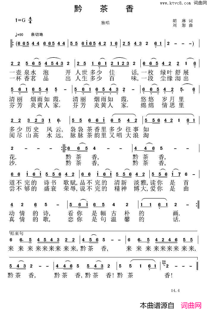 黔茶香简谱