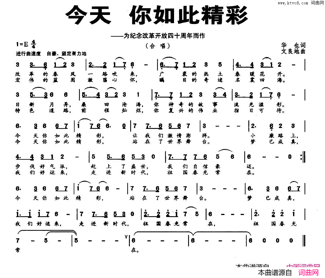 今天你如此精彩简谱