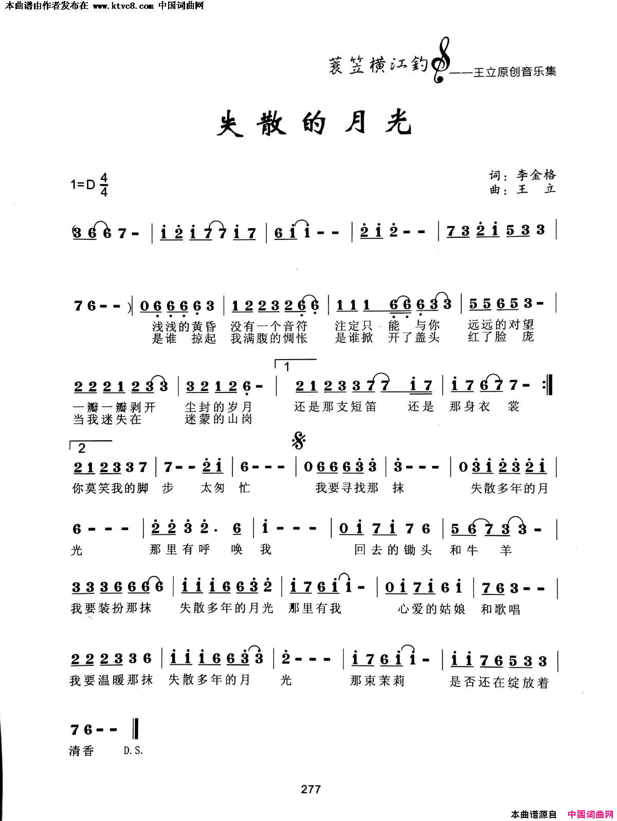 失散的月光简谱