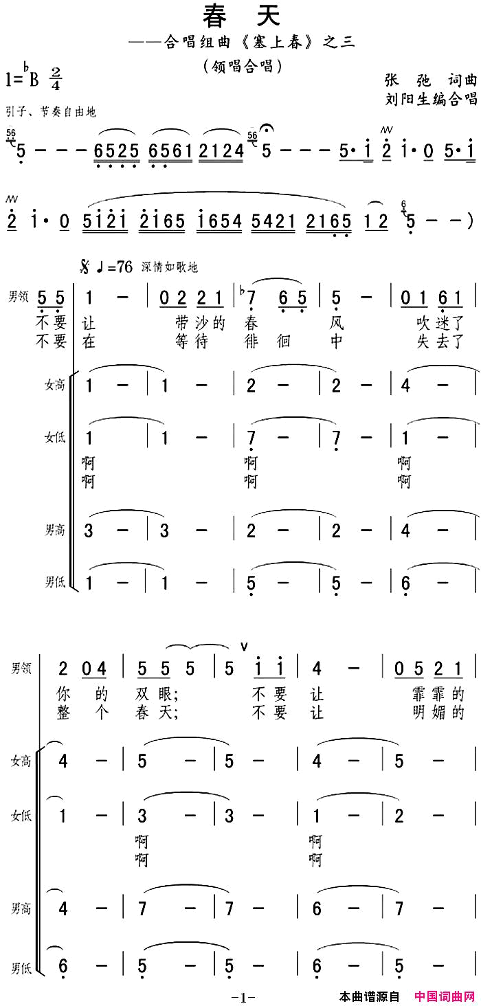 春天合唱组曲_塞上春_之三简谱