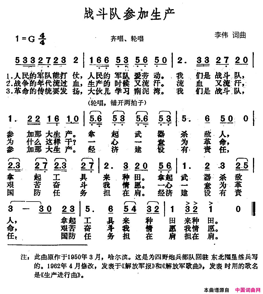 战斗队参加生产简谱