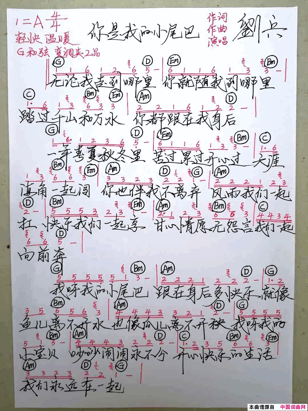你是我的小尾巴简谱_刘兵演唱_刘兵/刘兵词曲