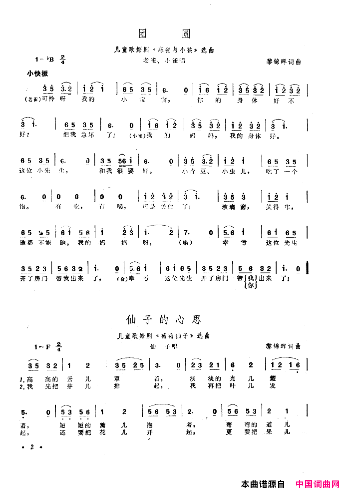中国歌剧选曲集001_050简谱