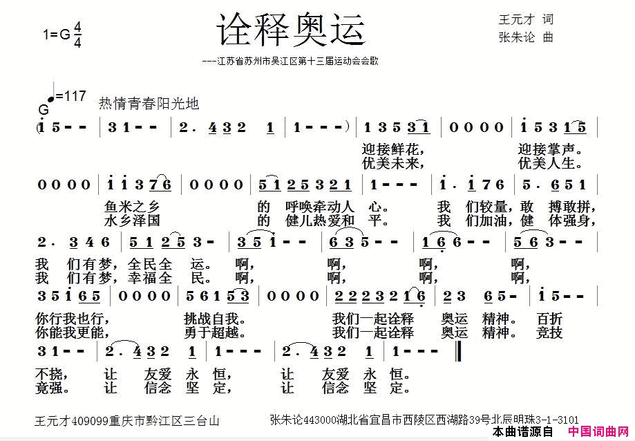 诠释奥运江苏省苏州市吴江区第十三届运动会会歌简谱