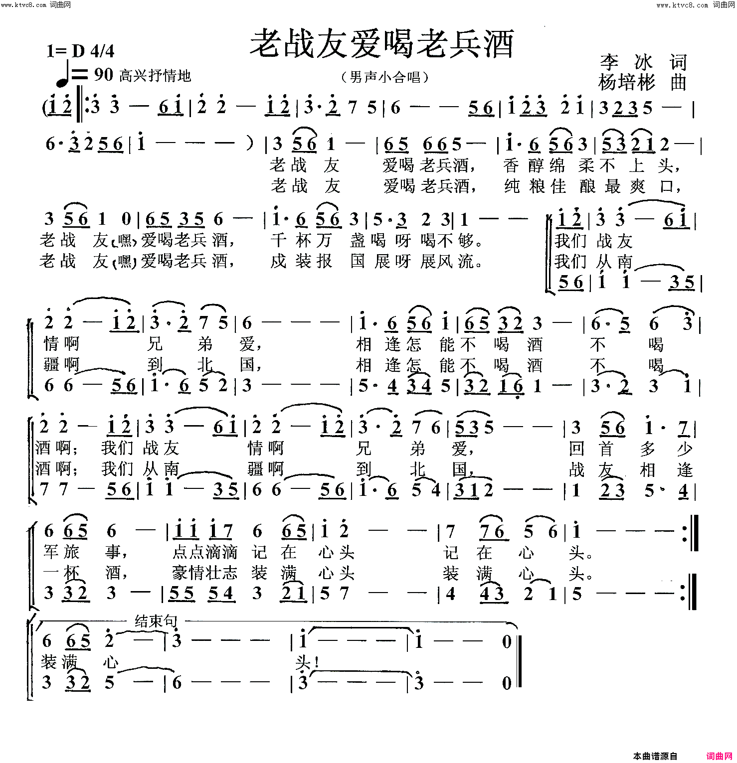 老战友爱喝老兵酒男声小合唱简谱
