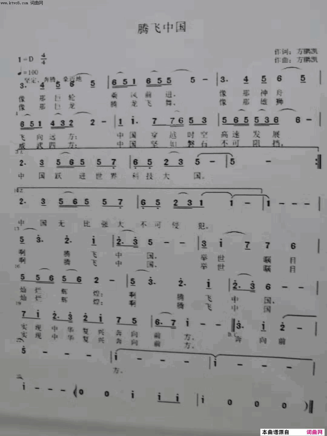 腾飞中国简谱_杨明玉演唱_方鹏凯/方鹏凯词曲