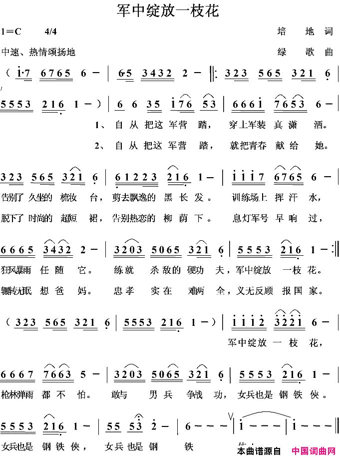 军中绽放一枝花简谱
