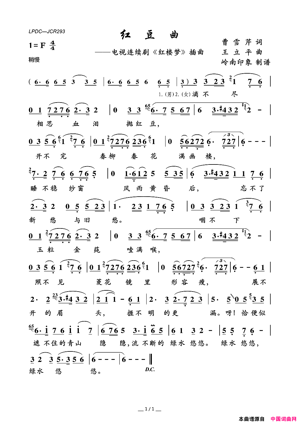 红豆曲电视连续剧_红楼梦_插曲简谱