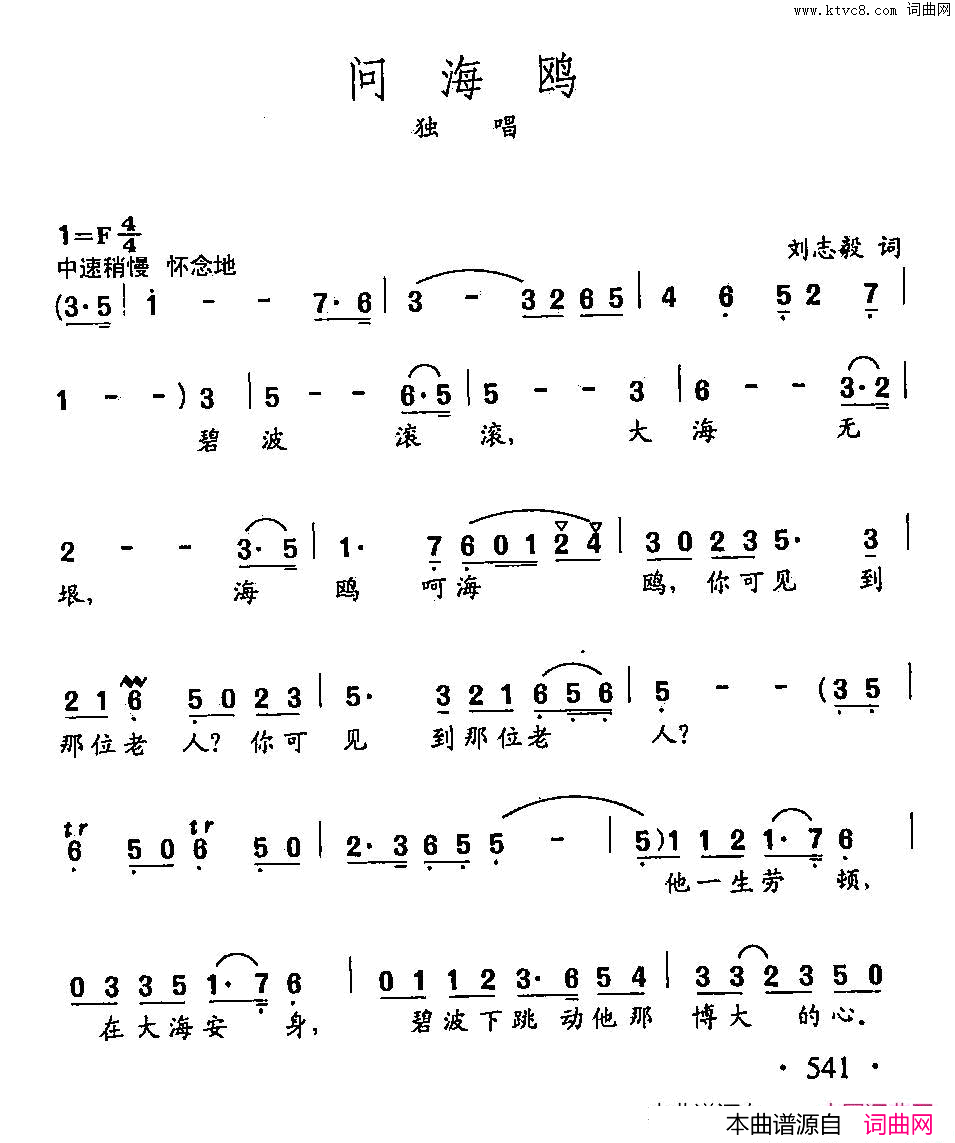 田光歌曲选_419问海鸥简谱