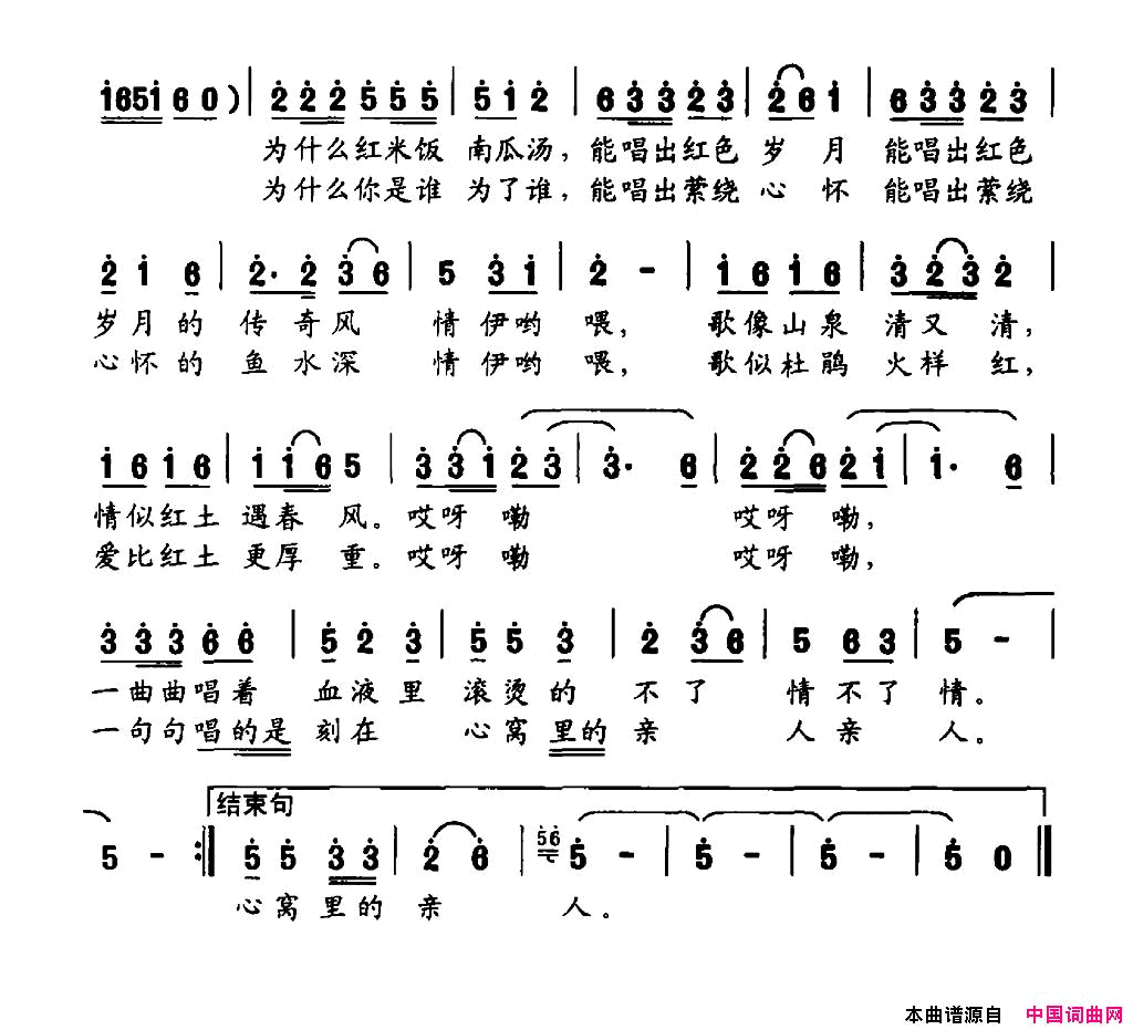 唱不完的江西红歌情简谱