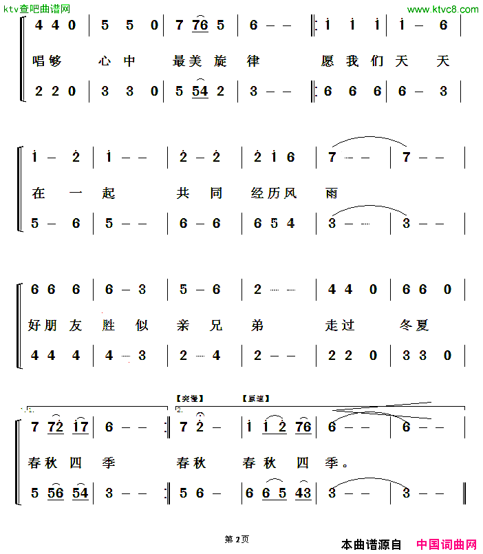 愿我们天天在一起二重唱简谱