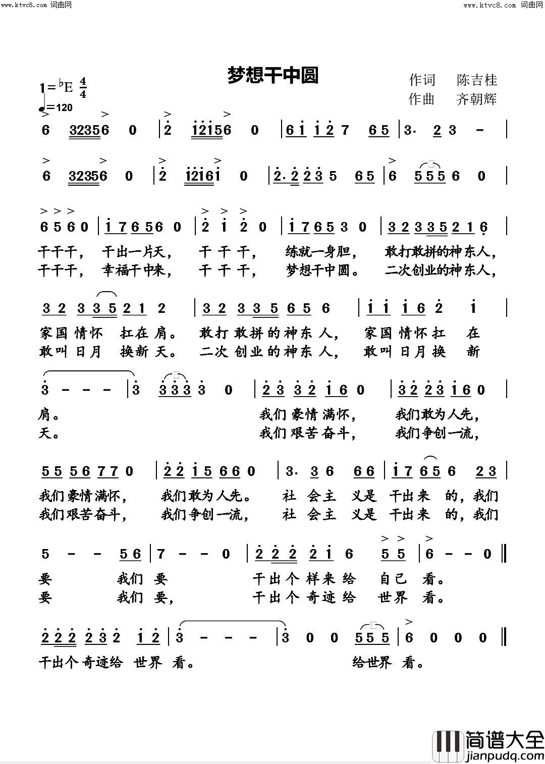 梦想干中圆简谱