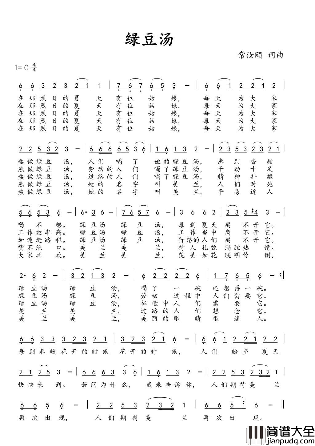 绿豆汤简谱_常汝颐演唱_常汝颐/常汝颐词曲