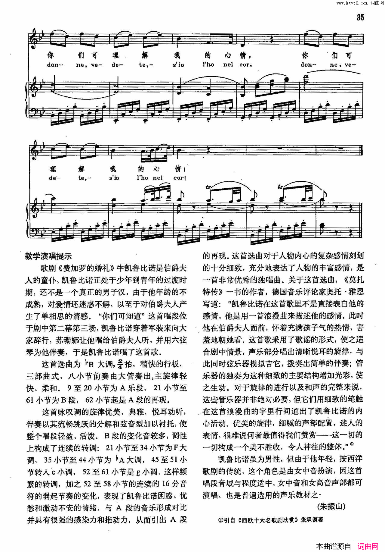 你们可知道声乐教学曲库2_5【奥】正谱选自歌剧_费加罗的婚礼_简谱