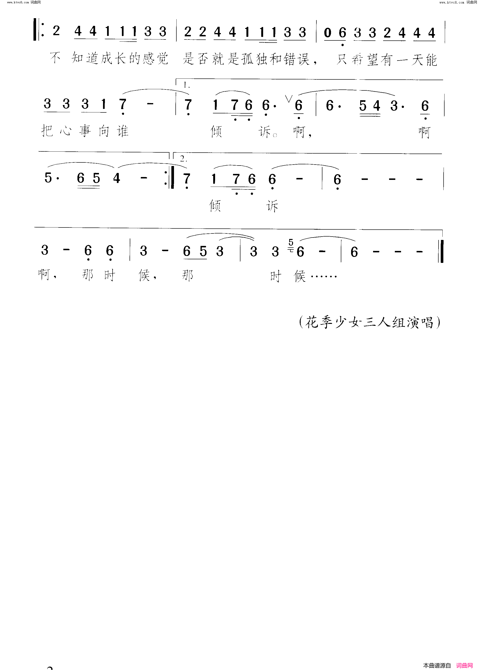 成长的感觉简谱