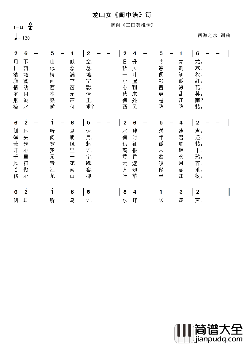 亲爱朋友你还好吗简谱