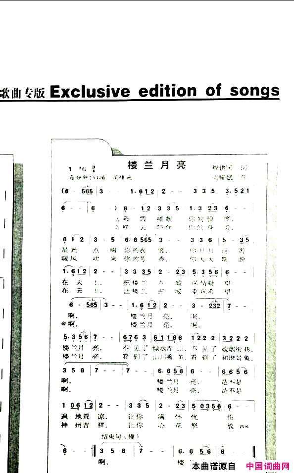 楼兰月亮简谱