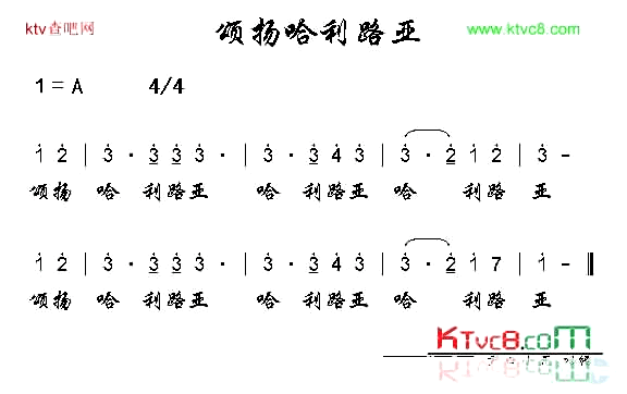颂扬哈利路亚简谱