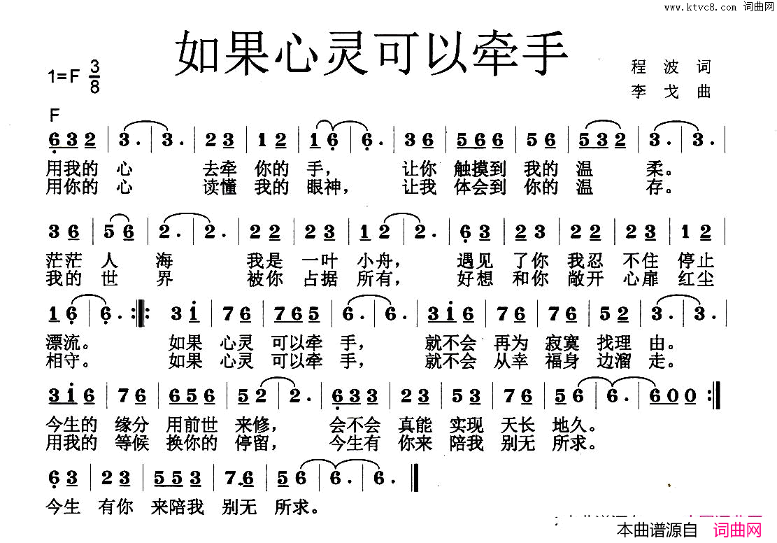 如果心灵可以牵手简谱