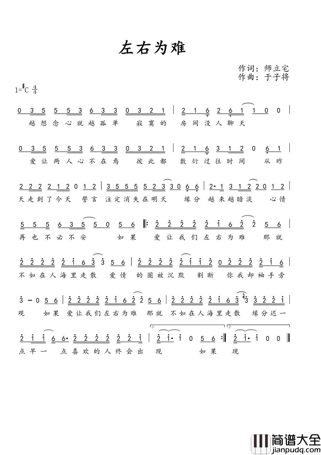 左右为难简谱_金久哲演唱_师立宅/于子将词曲