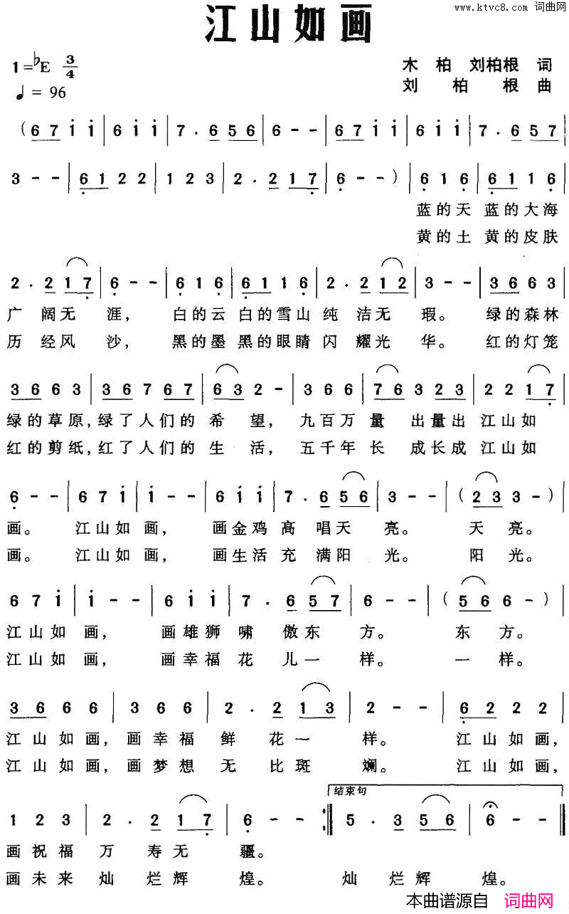 江山如画木柏、刘柏根词刘柏根曲江山如画木柏、刘柏根词_刘柏根曲简谱