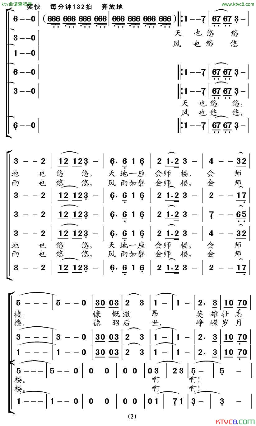 放歌会师楼交响合唱简谱_省歌+川歌演唱