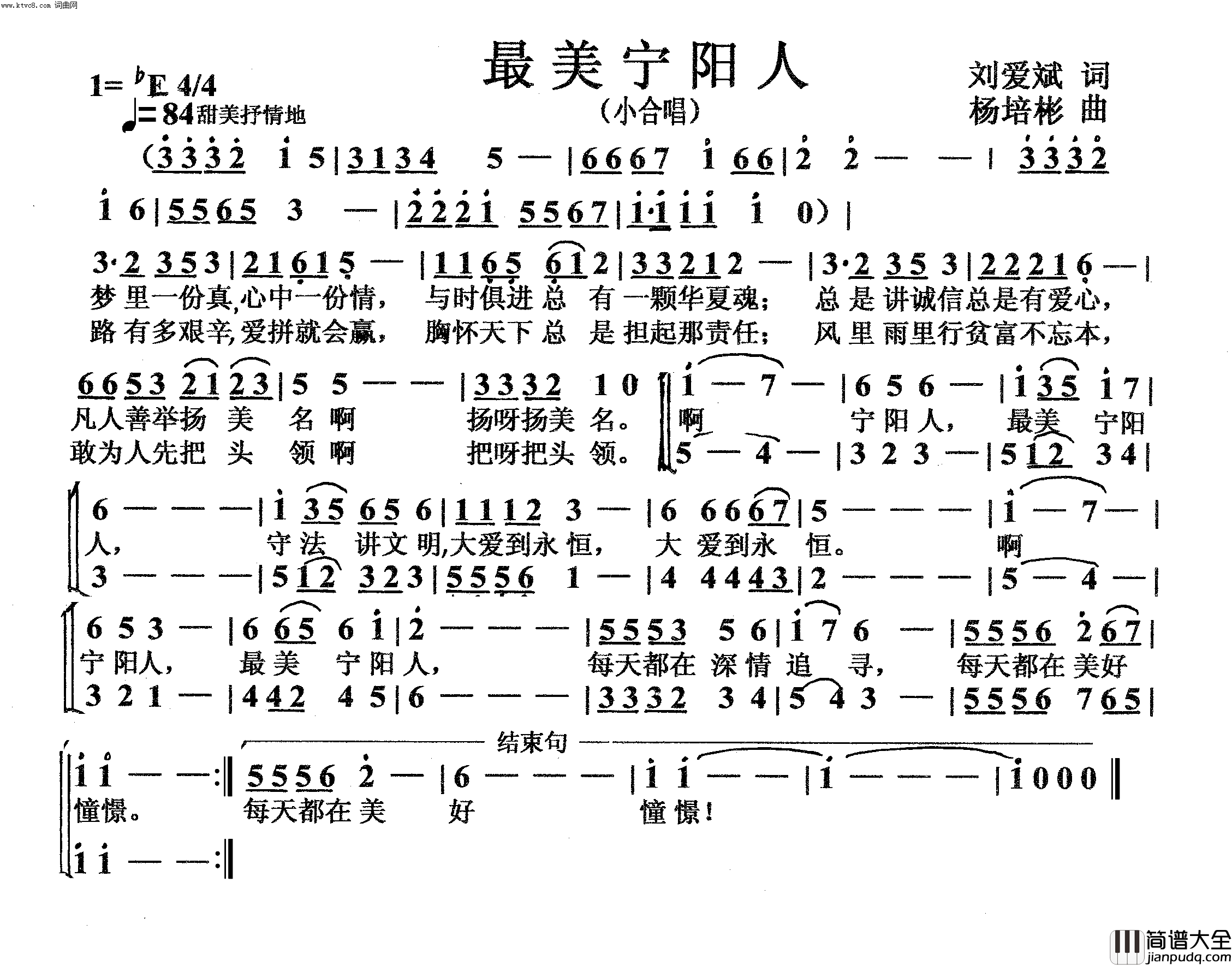 最美宁阳人小合唱简谱