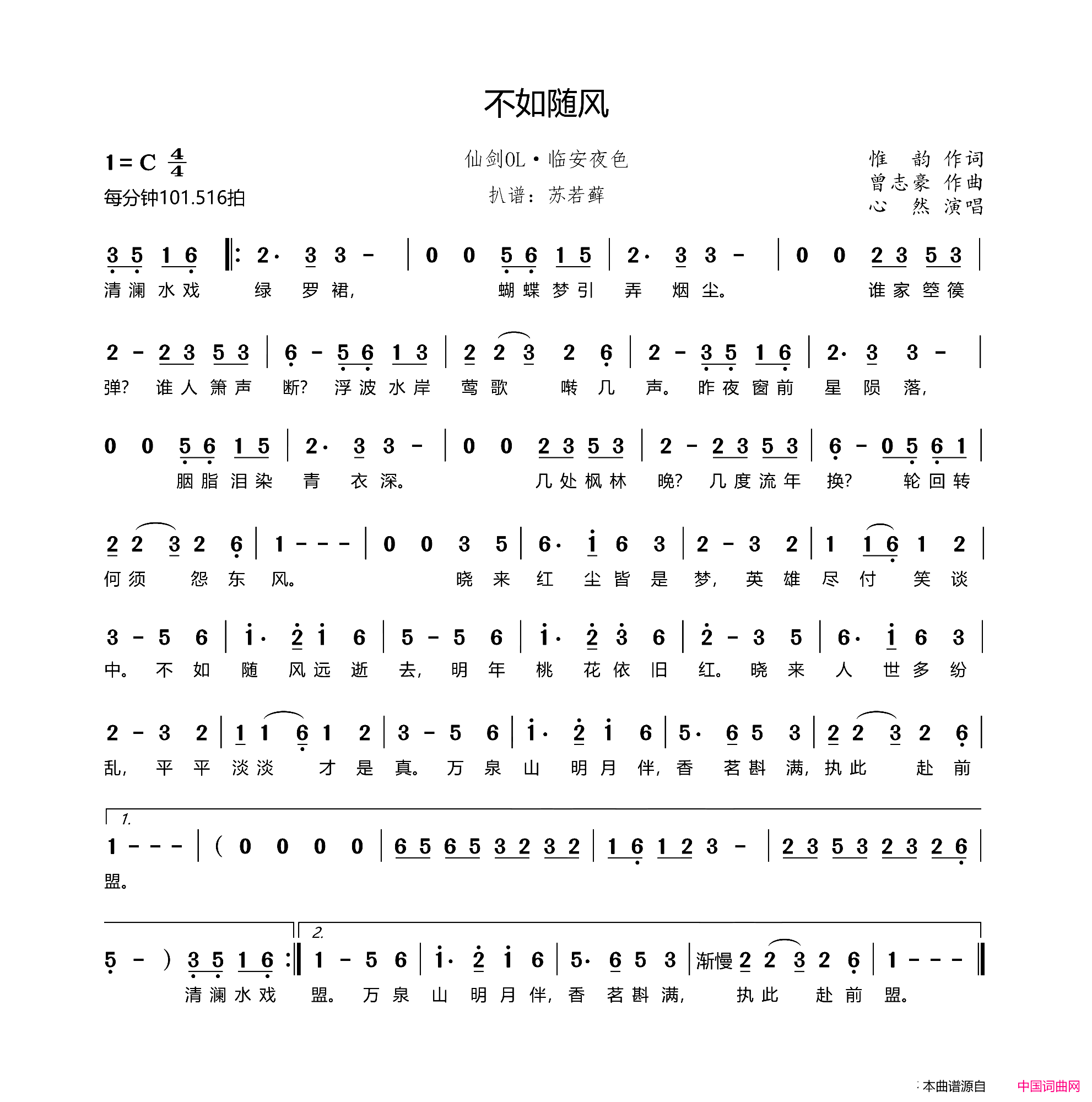 不如随风仙剑OL·临安夜色简谱