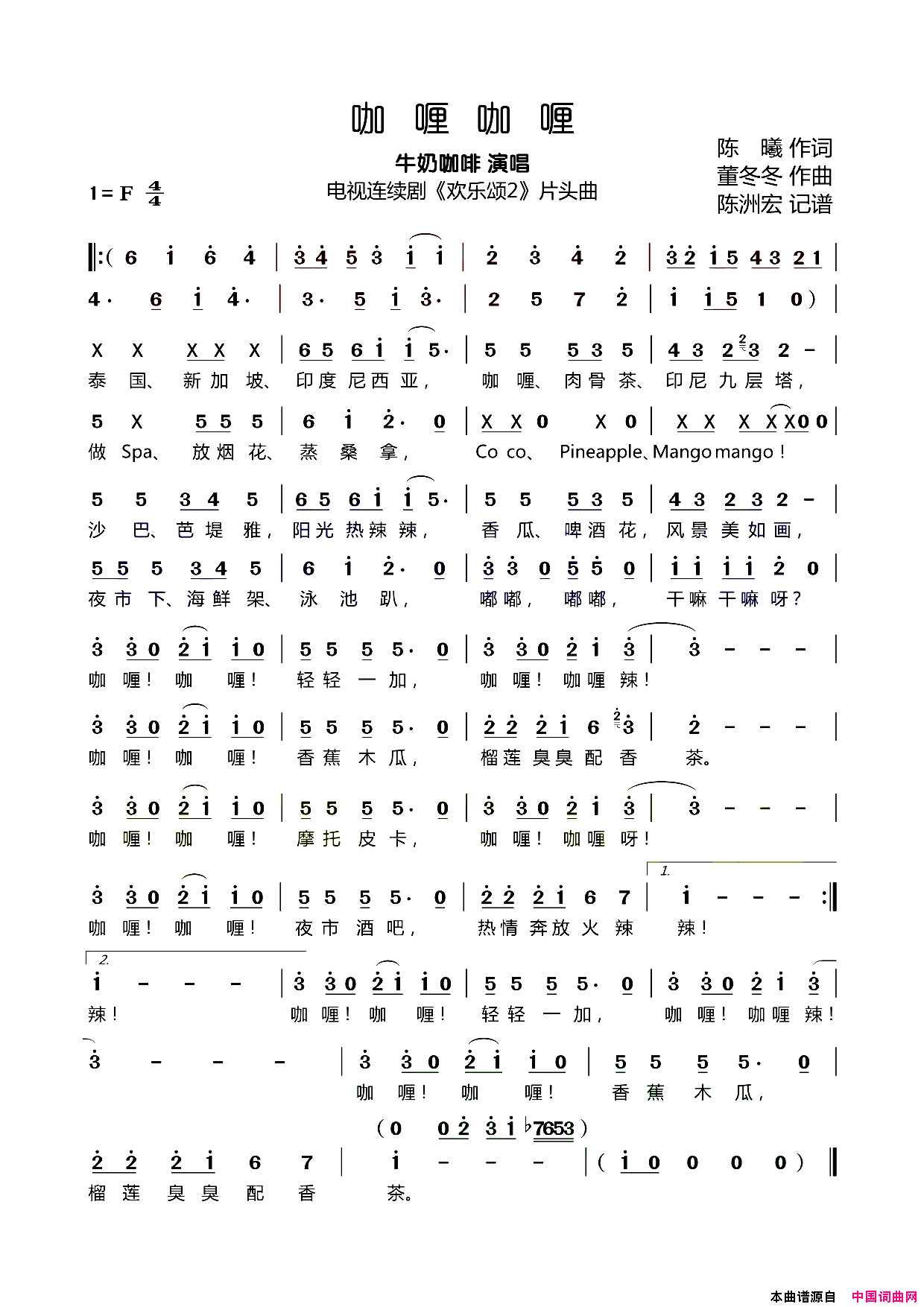 咖喱咖喱电视剧_欢乐颂2_片头曲简谱