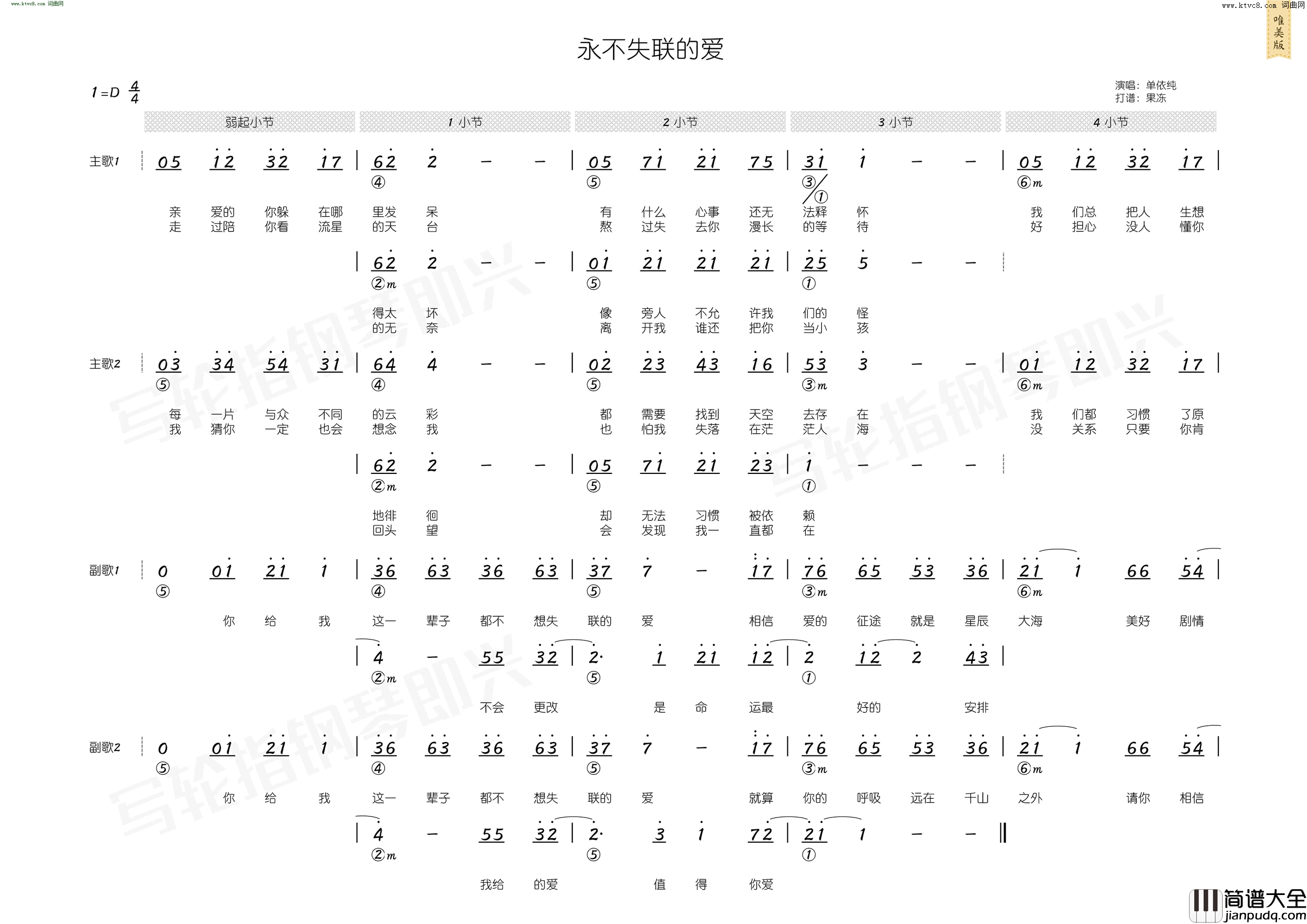 永不失联的爱简和谱简谱_单依纯演唱_饶雪漫/周兴哲词曲