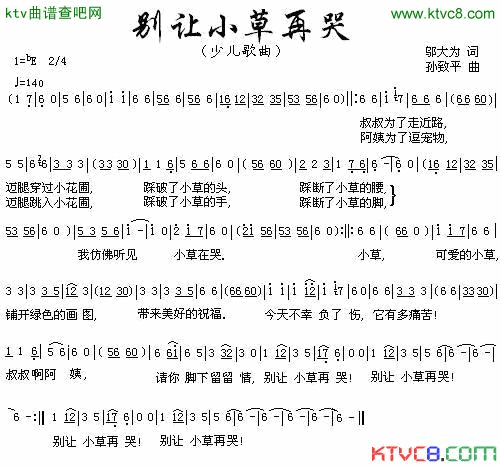 别让小草再哭简谱