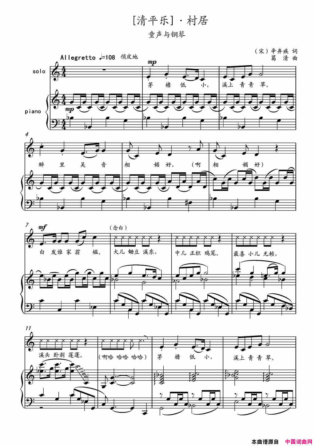 清平乐·村居[宋]辛弃疾词葛清曲、正谱清平乐·村居[宋]辛弃疾词_葛清曲、正谱简谱