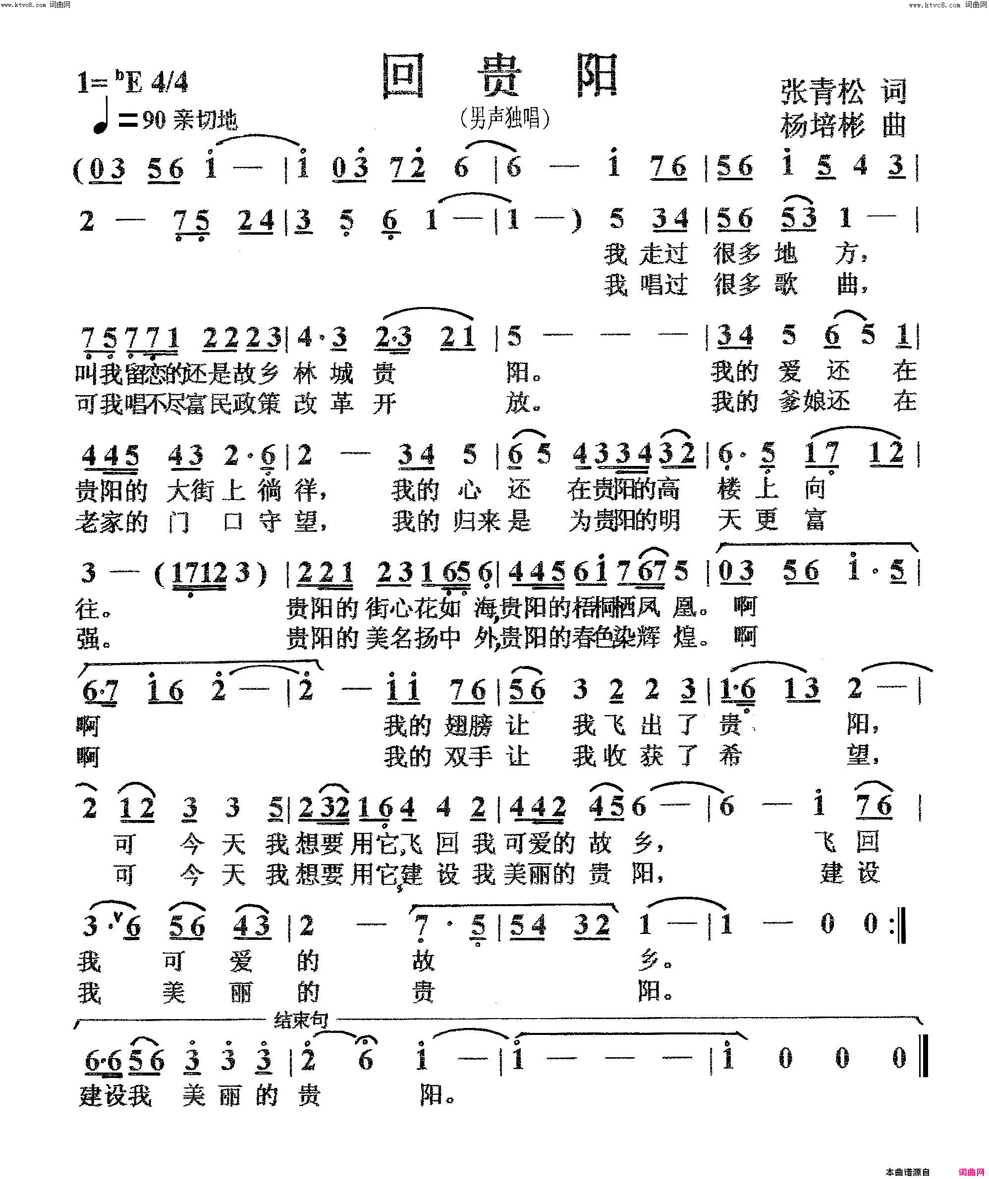 回贵阳男声独唱简谱