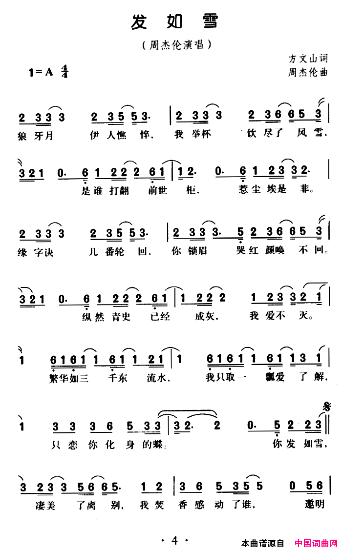 发如雪简谱_周杰伦演唱_方文山/周杰伦词曲