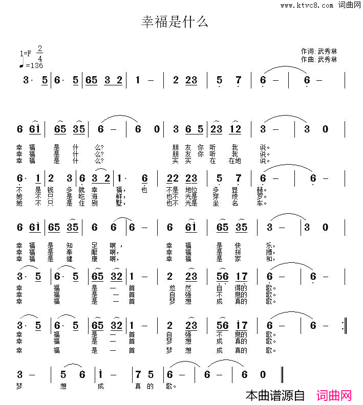 幸福是什么简谱