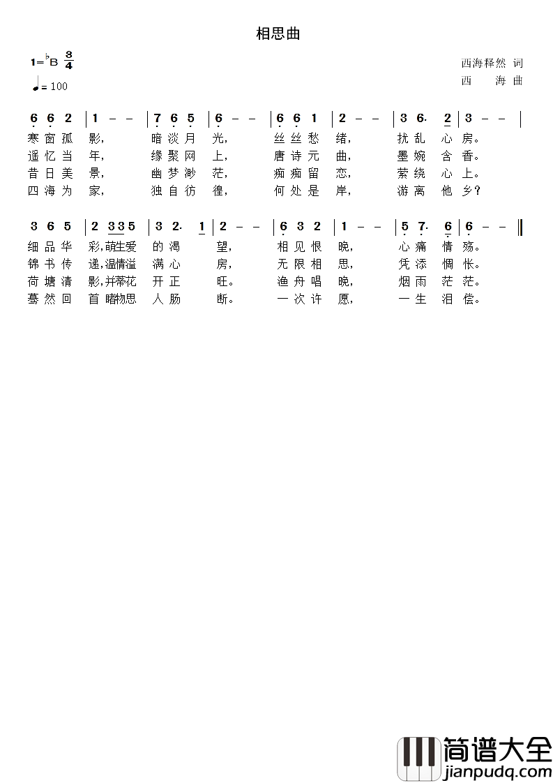 相思曲简谱
