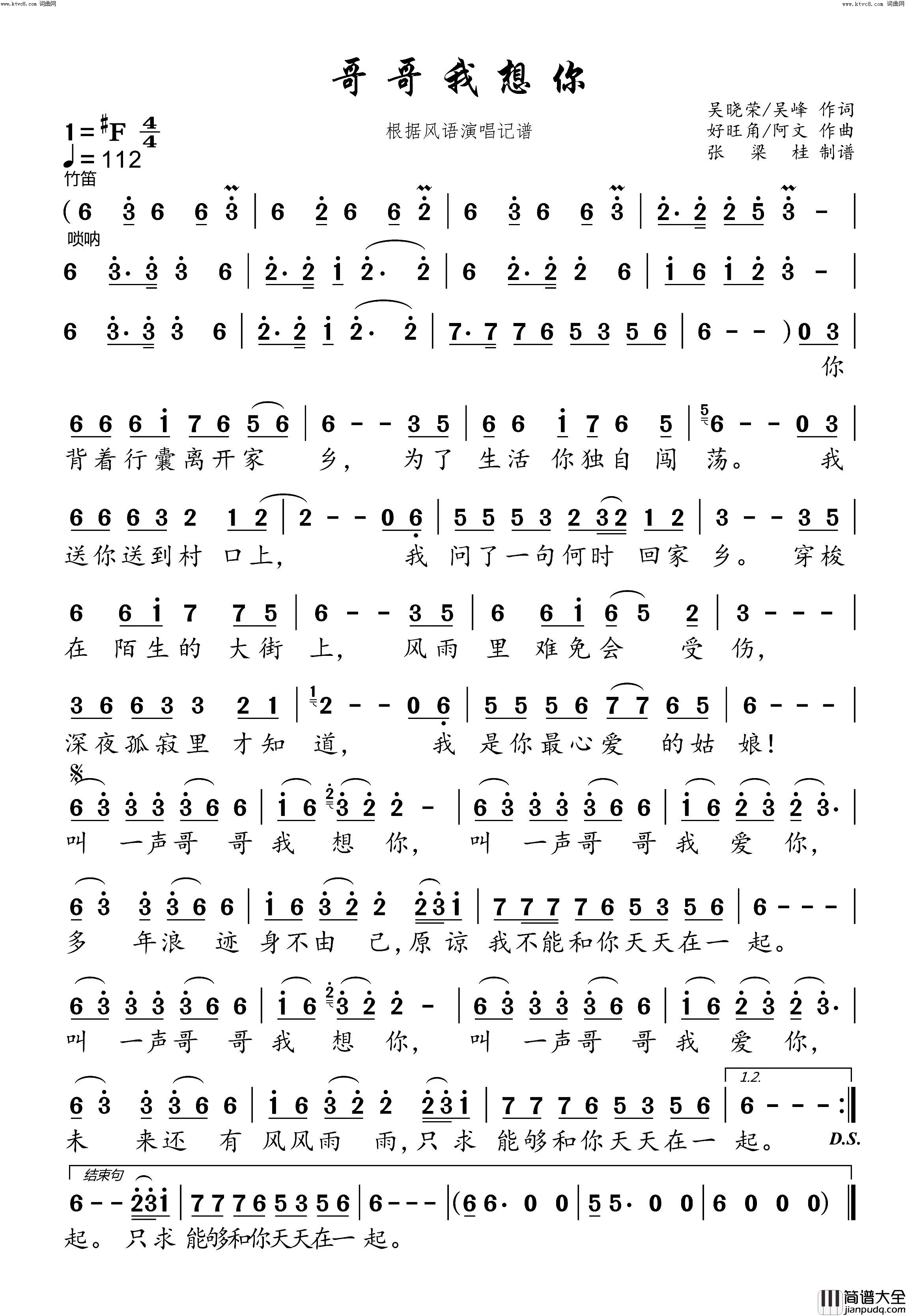 哥哥我想你简谱_风语演唱_吴晓荣、吴峰/好旺角、阿文词曲