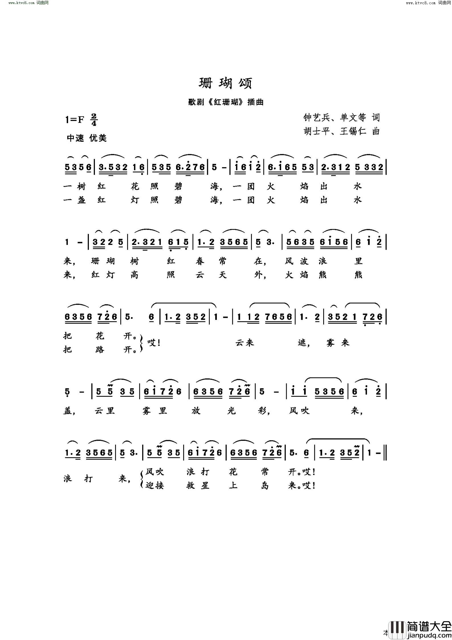珊瑚颂歌剧_红珊瑚_插曲简谱