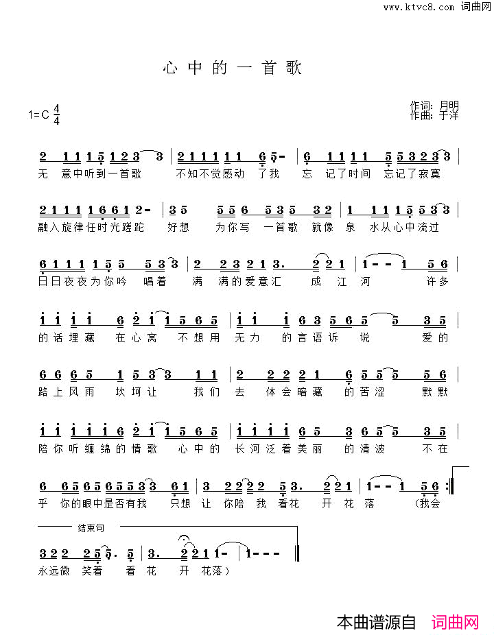 心中的一首歌简谱_风语演唱_月明/于洋词曲
