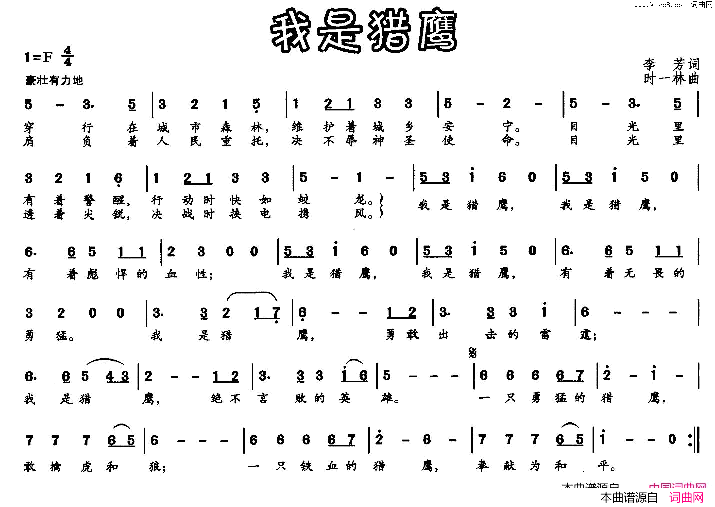 我是猎鹰简谱