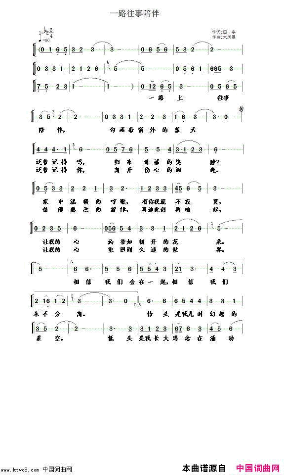 一路往事陪伴简谱_学生组合演唱_田宇/朱凤昱词曲