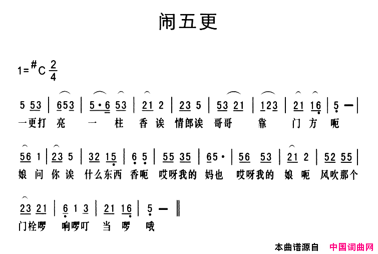 黔江南溪号子：闹五更简谱