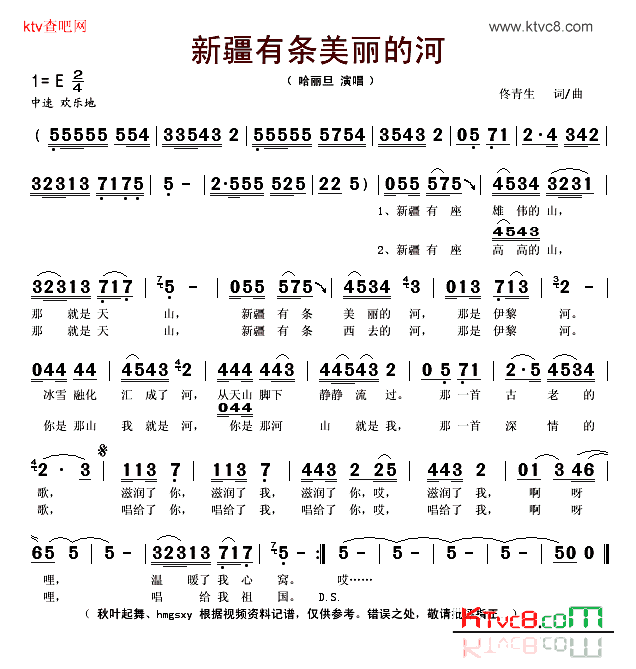 新疆有条美丽的河简谱_哈丽旦演唱