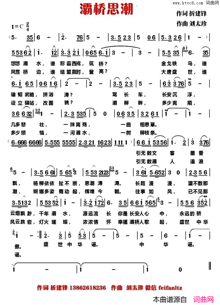 灞桥思潮简谱