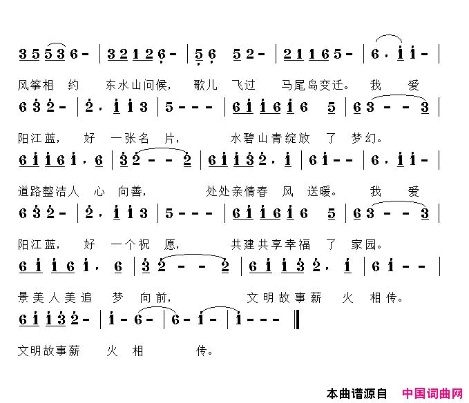 我爱阳江蓝简谱
