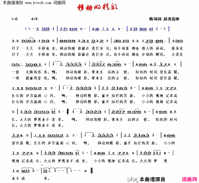 移动的精彩简谱