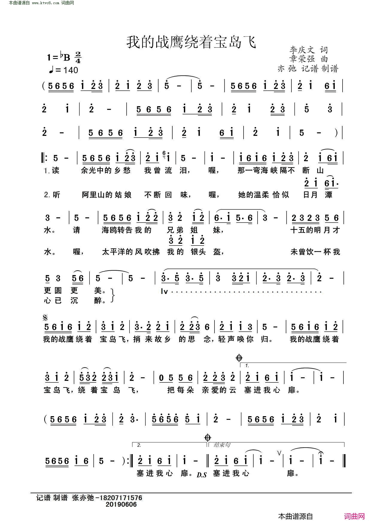 我的战鹰绕着宝岛飞简谱_韩召演唱_李庆文/章荣强词曲