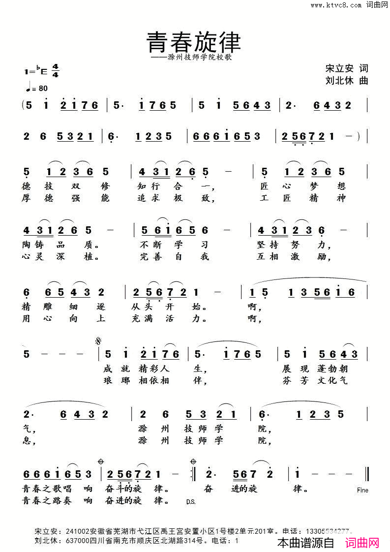 青春旋律滁州技师学院校歌简谱