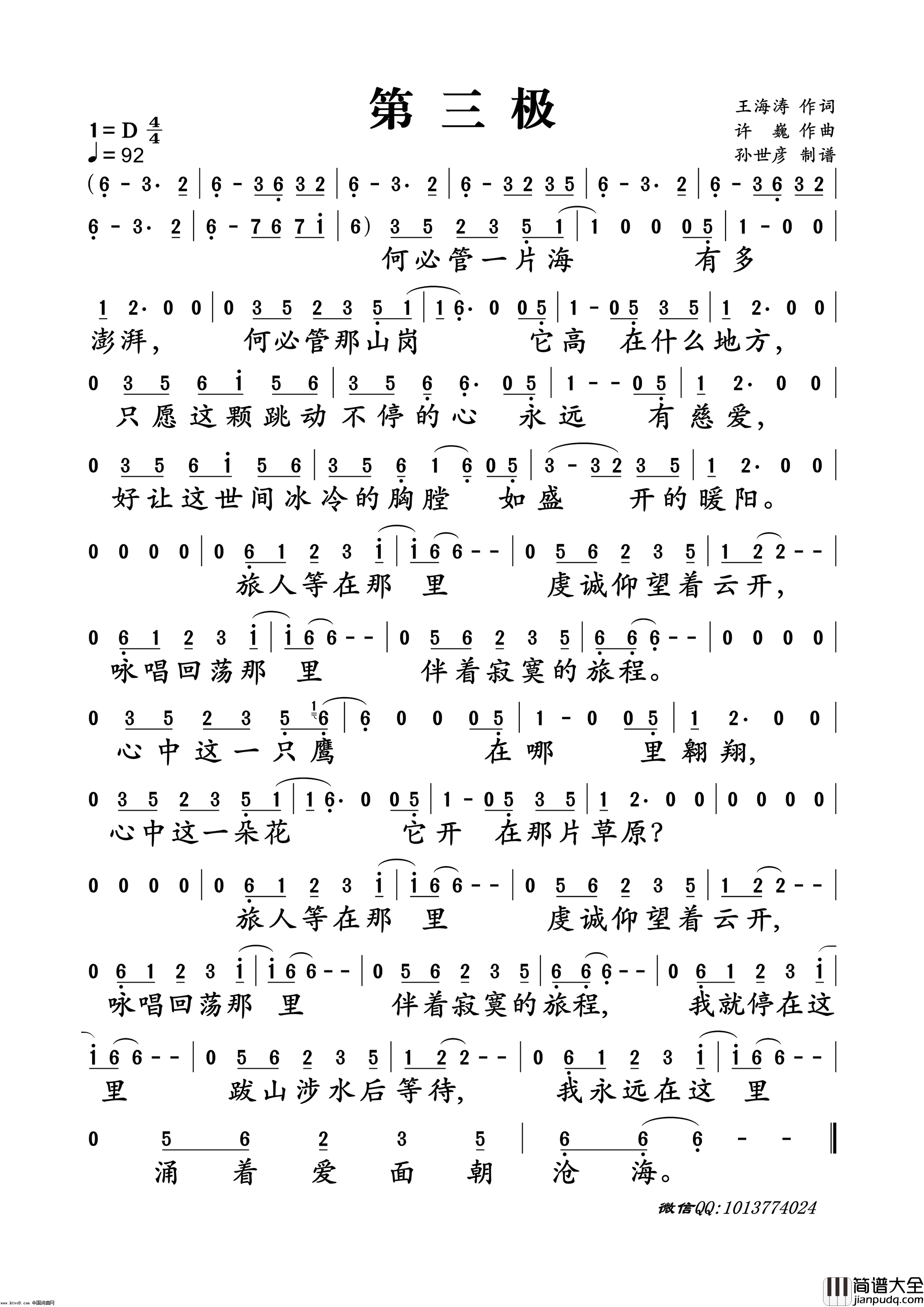 第三极简谱