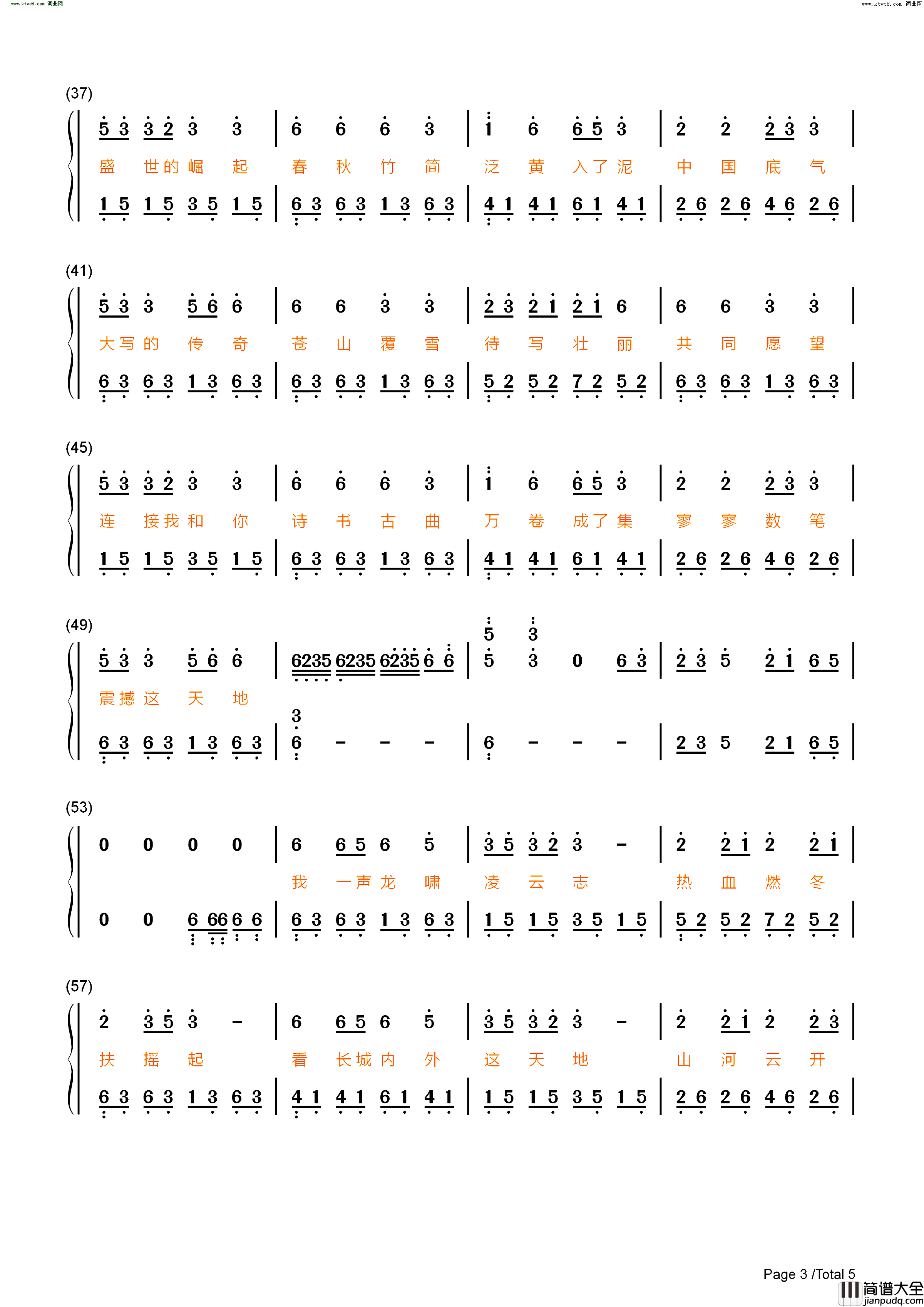 雪龙吟简单版_北京2022年冬奥会倒计时10天助力歌曲简谱_张杰演唱